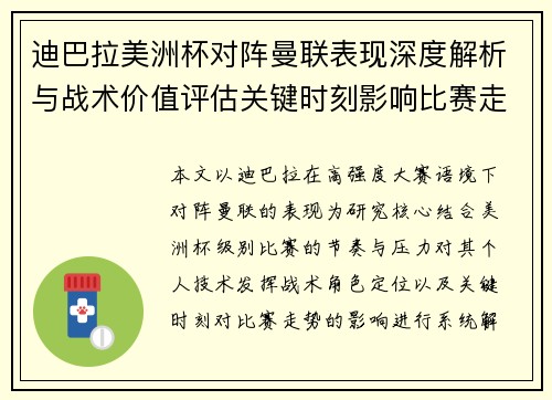 /uploads/images/20260716/di-ba-la-mei-zhou-bei-dui-zhen-man-lian-biao-xian-shen-du-jie-xi-yu-zhan-shu-jia-zhi-ping-gu-guan-jian-shi-ke-ying-xiang-bi-sai-zou-shi.webp